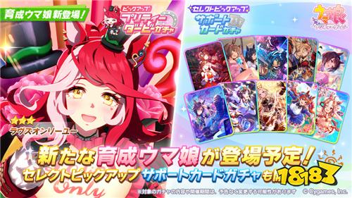 《賽馬娘Pretty Derby》日版推出新馬娘
