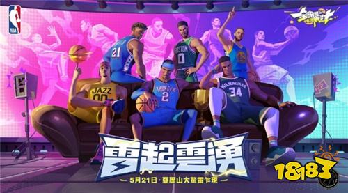 《全明星街球派對》新增雷霆球星亞歷山大及端午活動