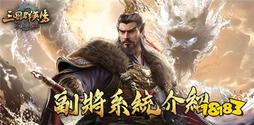 《三國群英傳霸王之業(yè)》推出
