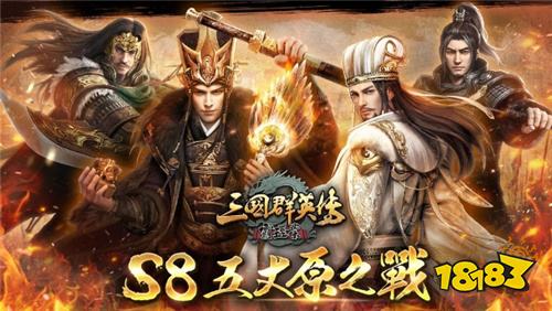《三國群英傳霸王之業(yè)》推出