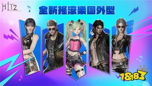 《HIT2》2周年慶典活動正式開啟！