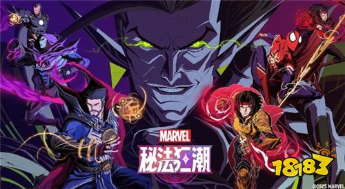 《漫威秘法狂潮》在中國開啟預約！