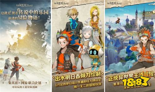 《unVEIL the world》公開最新宣傳影片！網易與集英社合作RPG開啟預約