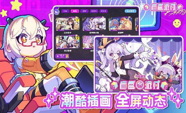 盲盒派对怎么在电脑端玩 盲盒派对PC电脑端玩法介绍