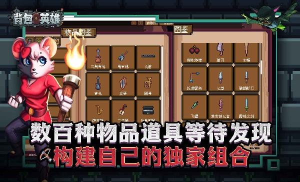 背包英雄怎么在电脑端玩 背包英雄PC电脑端玩法介绍