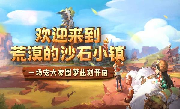 沙石镇时光怎么在电脑端玩 沙石镇时光PC电脑端玩法介绍