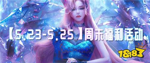 【5.23-5.25】周末福利活動:來專區定制你的專屬活動!贏萬元充值大獎!