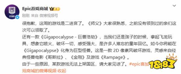 本周Epic限免游戲公布！《絕遞必達》國區(qū)領取受限，E寶致歉！