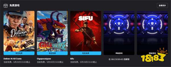 本周Epic限免游戲公布！《絕遞必達》國區(qū)領取受限，E寶致歉！
