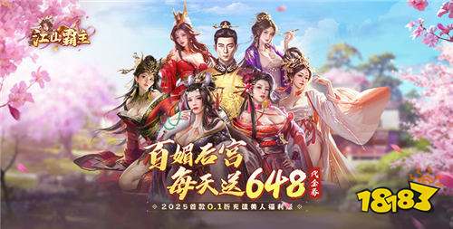 江山霸主天天送648公益服手游玩家前期要做什么 江山霸主公益手游強力升級攻略