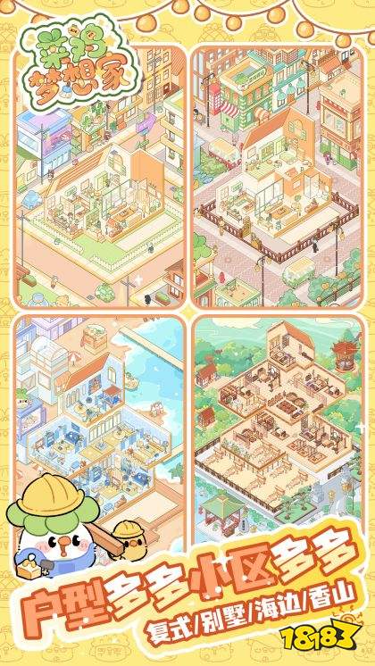 菜鸡梦想家无限金币下载