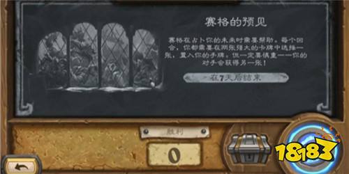 爐石傳說賽格的預見亂斗怎么玩 2025賽格的預見亂斗玩法介紹
