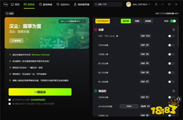 汉尘：腐草为萤最新三十八项修改器 汉尘：腐草为萤游戏官方修改器v0.5
