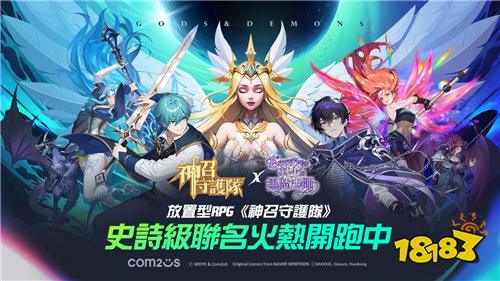 《神召守護(hù)隊(duì)》與《66666年后轉(zhuǎn)生的黑魔法師》開啟聯(lián)動(dòng)活動(dòng)!