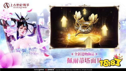 《上古世紀(jì)：戰(zhàn)爭》重大改版上線!新增遠(yuǎn)古格蘿亞與宇宙副本