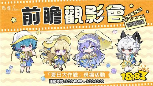 《鸣潮》一周年线下活动