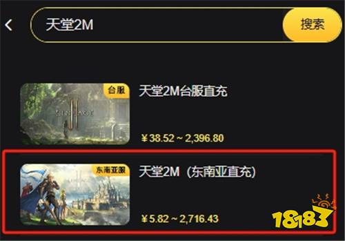 天堂2M充值教程 手游充值渠道哪里来