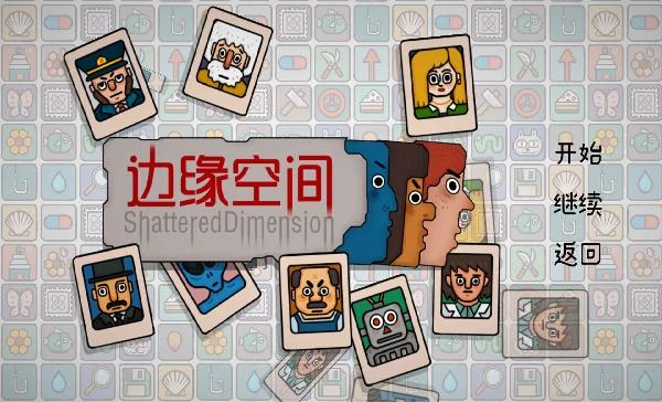 边缘空间怎么在电脑端玩 边缘空间PC电脑端玩法介绍