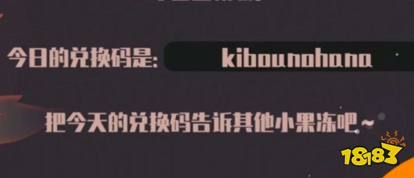 弹力果冻霜降兑换码分享 弹力果冻最新有效兑换码