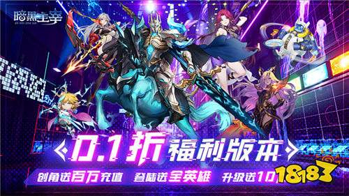 暗黑主宰0.1折免費版