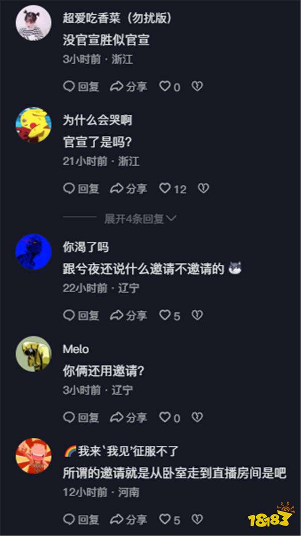 疑似正式官宣戀情？瞳夕邀請兮夜前往自己的房間來錄制節(jié)目！