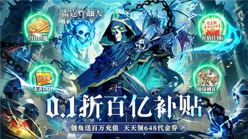 雷霆炸翻天公益服手游新手指向性攻略 雷霆炸翻天新手前期怎么0氪增强