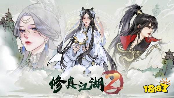 修真江湖2兑换码最新领取方法 修真江湖2可用兑换码是什么