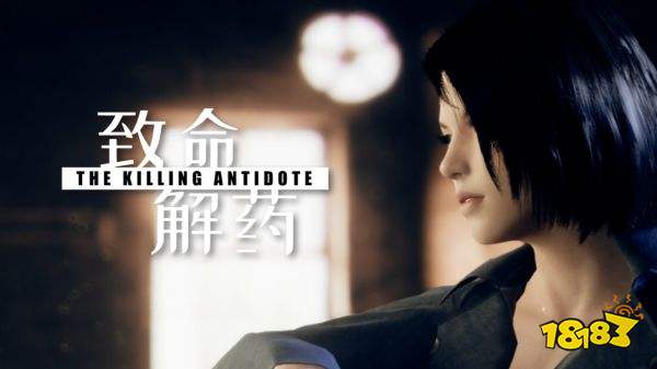 致命解藥中文版