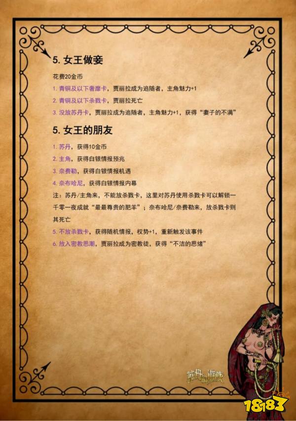 蘇丹的游戲賈麗拉事件攻略分享 蘇丹的游戲賈麗拉事件怎么選
