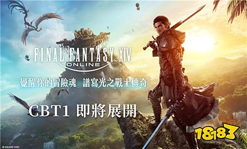 宇峻奥汀30周年三款经典作品登场！含《FF14》繁中版