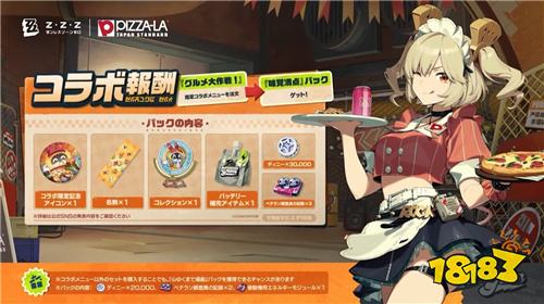 《绝区零》与日本披萨品牌PIZZA-LA联动活动即将开启!