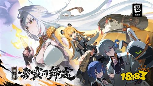 《绝区零》2.0版本