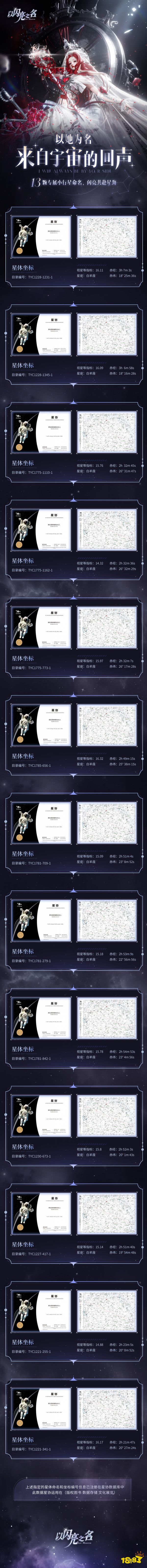 宇宙级宠粉!520 送星海,建筑美学战袍上线,《以闪亮之名》太会了!