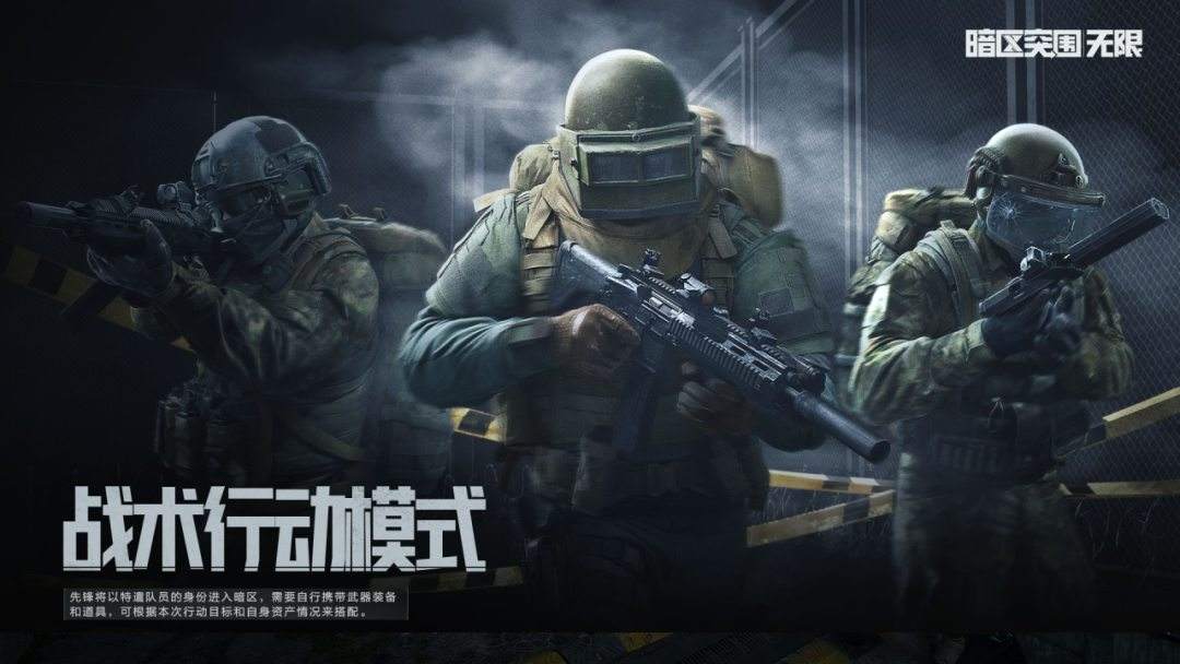 暗區突圍無限下載安裝地址在哪 暗區突圍無限下載攻略