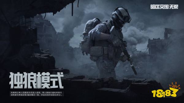 暗區突圍無限下載安裝地址在哪 暗區突圍無限下載攻略