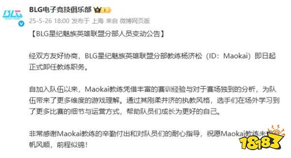 帶崩至臻全華班的“內鬼”教練被開？網友：又要去霍霍WBG戰隊了！