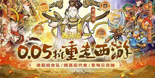 西游记之托塔天王0.05折手游每日登录必领福利盘点 如何白嫖资源成为大佬