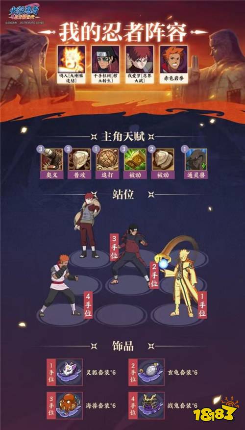 《火影忍者：忍者新世代》全新SS忍漩涡鸣人[九喇嘛连结]——忍者攻略&阵容推荐！