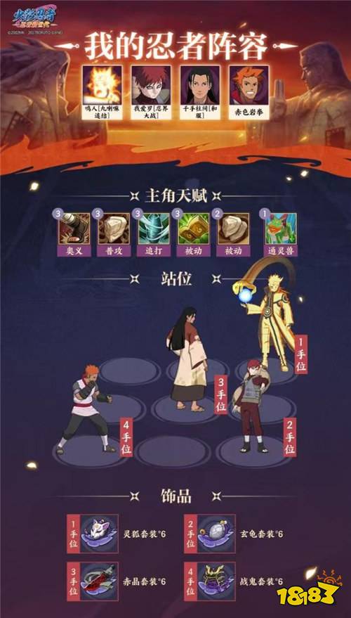 《火影忍者：忍者新世代》全新SS忍漩涡鸣人[九喇嘛连结]——忍者攻略&阵容推荐！