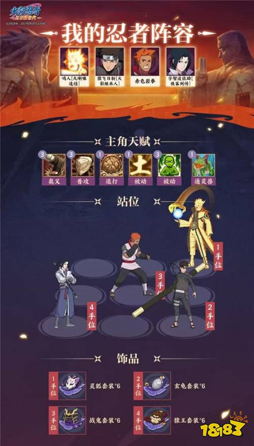 《火影忍者：忍者新世代》全新SS忍漩涡鸣人[九喇嘛连结]——忍者攻略&阵容推荐！