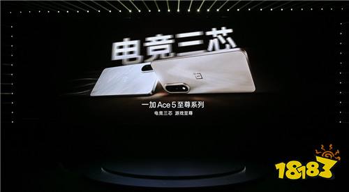 电竞三芯 游戏至尊 一加 Ace 5 至尊系列售价 2499 元起