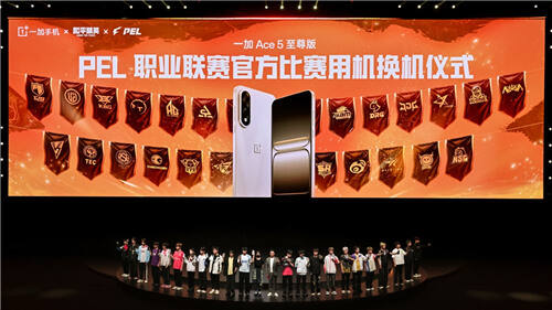电竞三芯 游戏至尊 一加 Ace 5 至尊系列售价 2499 元起