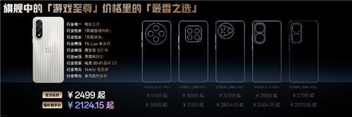 电竞三芯 游戏至尊 一加 Ace 5 至尊系列售价 2499 元起