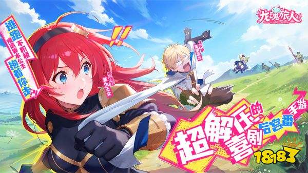 龍魂旅人安卓版