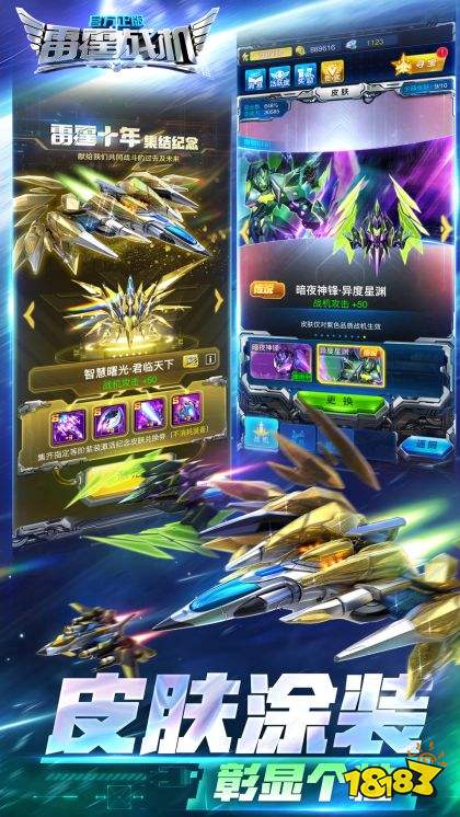 雷霆戰機正版