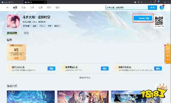 斗罗大陆:逆转时空电脑版怎么玩 斗罗大陆:逆转时空PC游玩教程