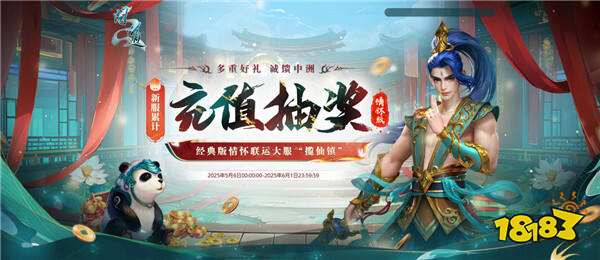 《问道》新服累计充值活动即将结束，神兽变异不要错过！