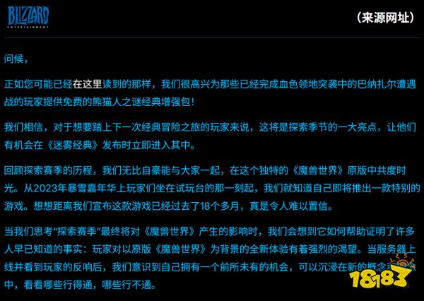 暴雪停止魔兽探索服开发:重点转移至60经典版本的项目!