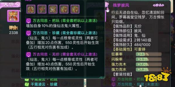 大话西游仙族怎么选择配饰及属性 仙族配饰选择攻略