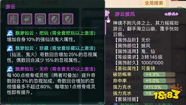 大话西游仙族怎么选择配饰及属性 仙族配饰选择攻略